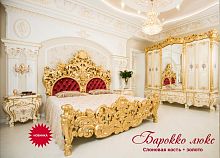 Спальня Барокко Люкс (слоновая кость/золото)