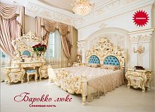 Спальня Барокко Люкс (слоновая кость)
