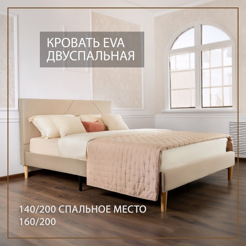 Кровать Eva 140х200 см бежевый